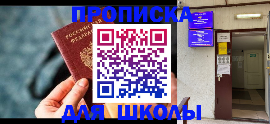 временная прописка в Братске