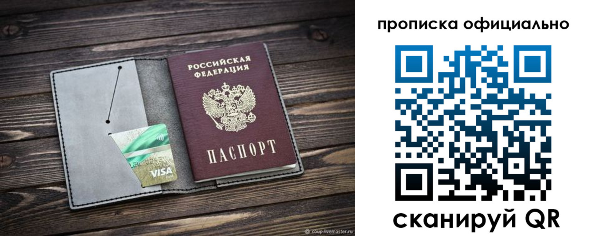 временная регистрация надежно в Братске