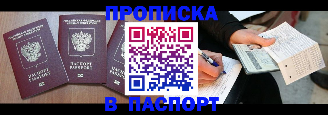 пропишу в квартире в Братске