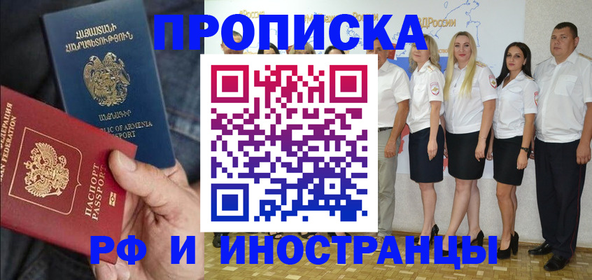 временная регистрация законно в Братске