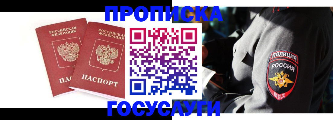 временная регистрация недорого в Братске